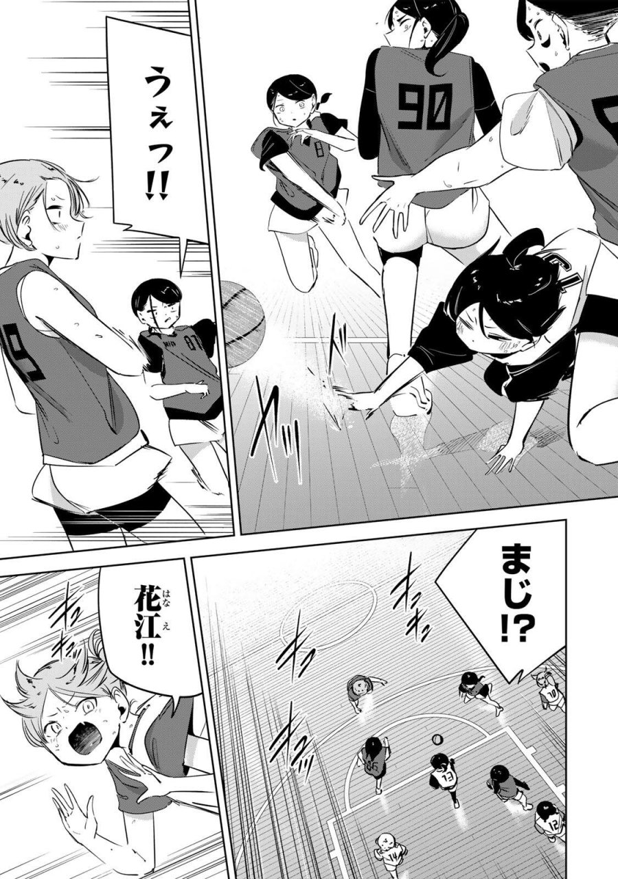 ハナバス　苔石花江のバスケ論 第60話 - Page 10