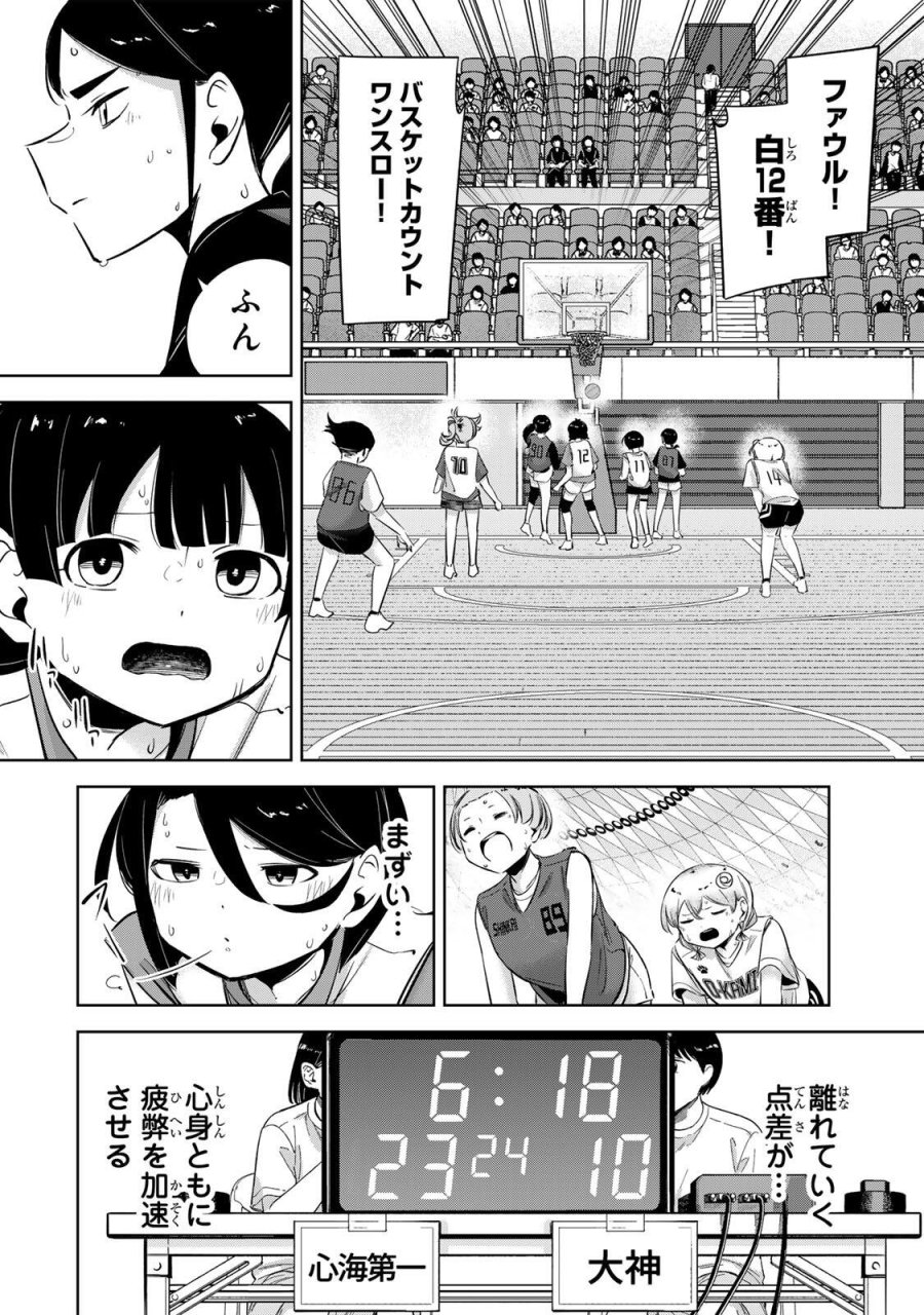 ハナバス　苔石花江のバスケ論 第60話 - Page 15