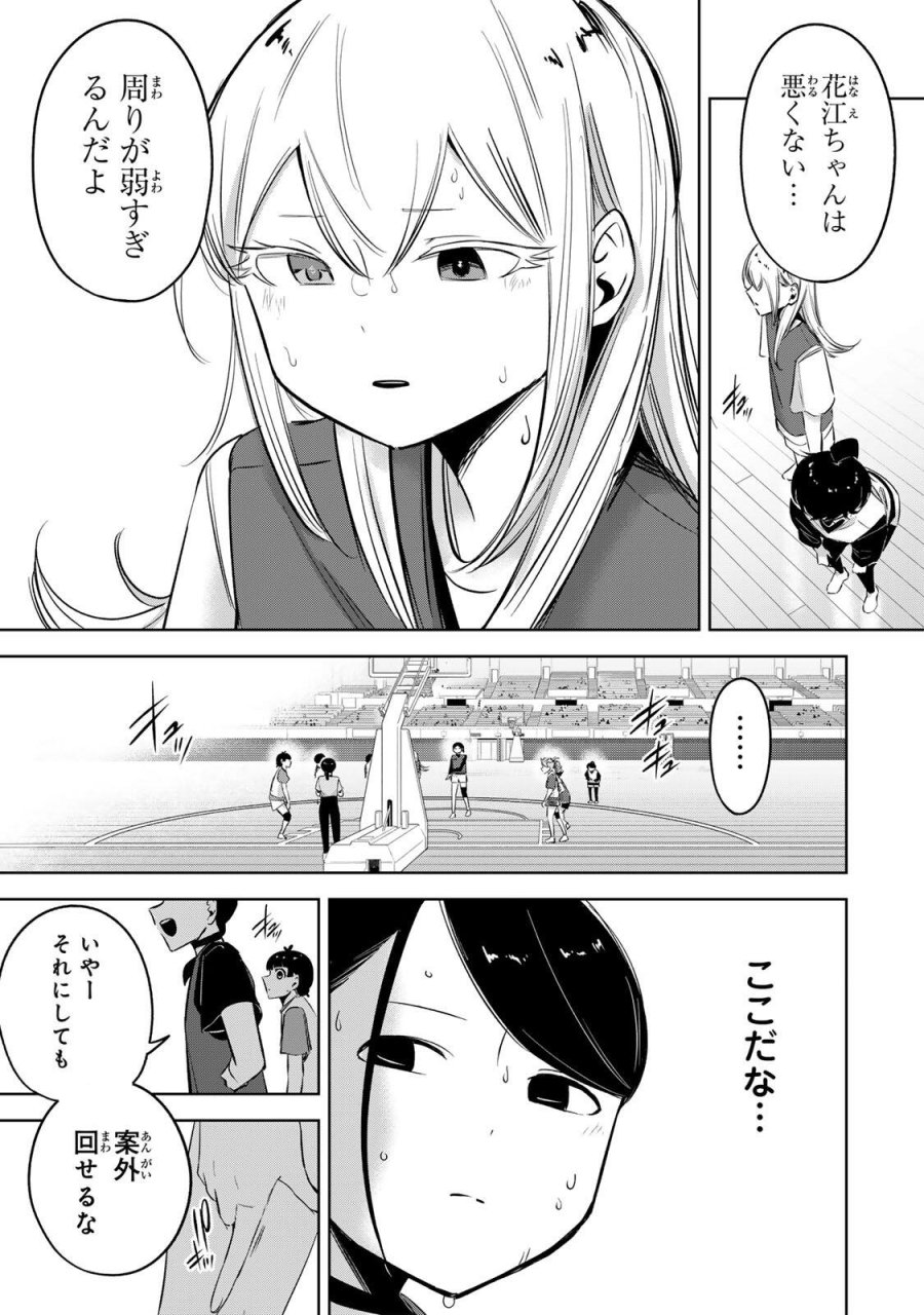 ハナバス　苔石花江のバスケ論 第60話 - Page 16
