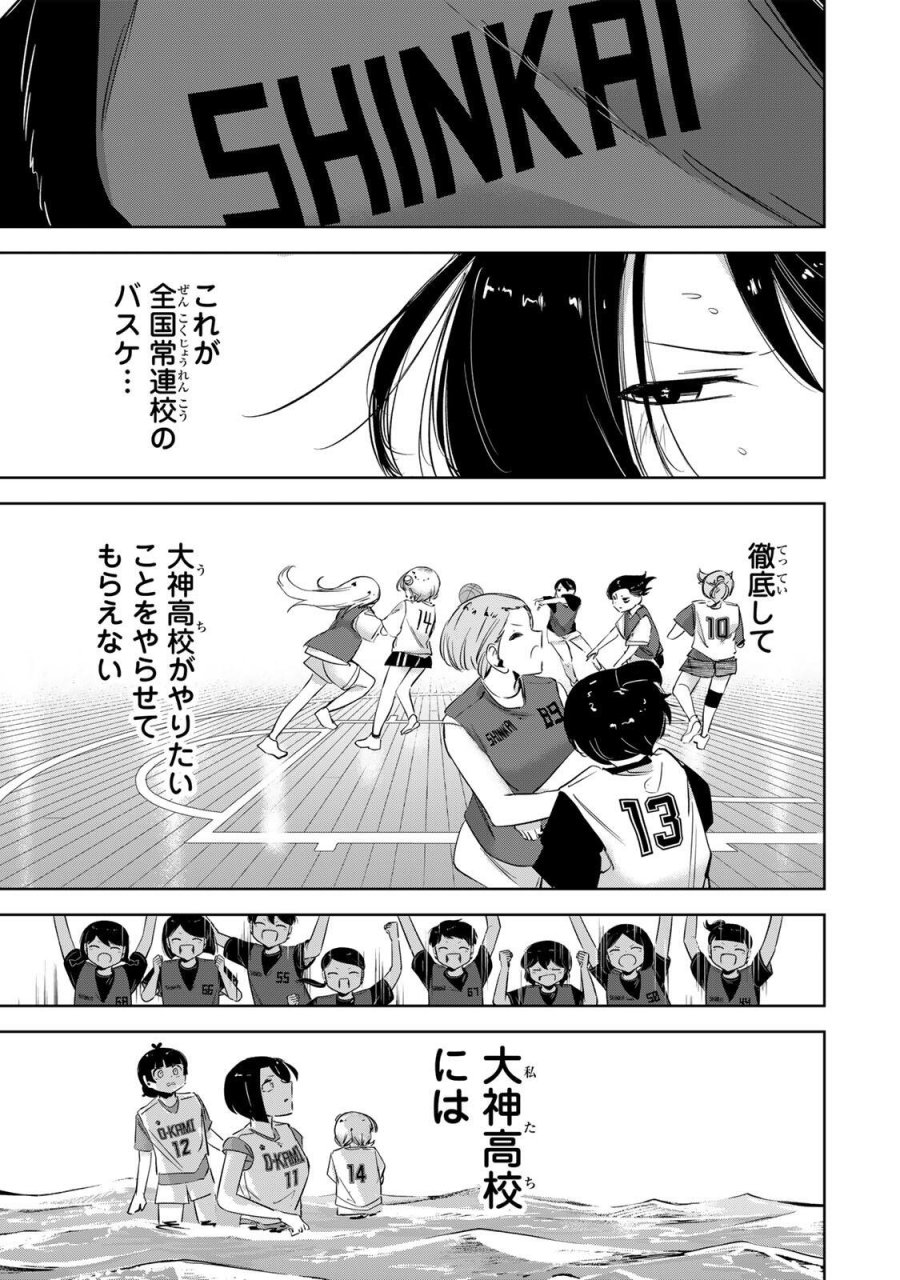 ハナバス　苔石花江のバスケ論 第60話 - Page 18