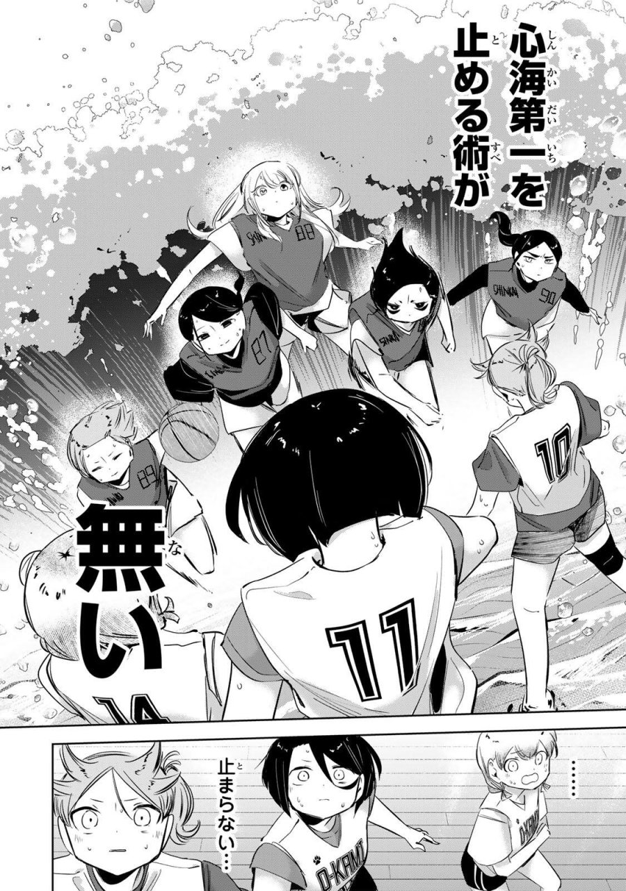 ハナバス　苔石花江のバスケ論 第60話 - Page 19