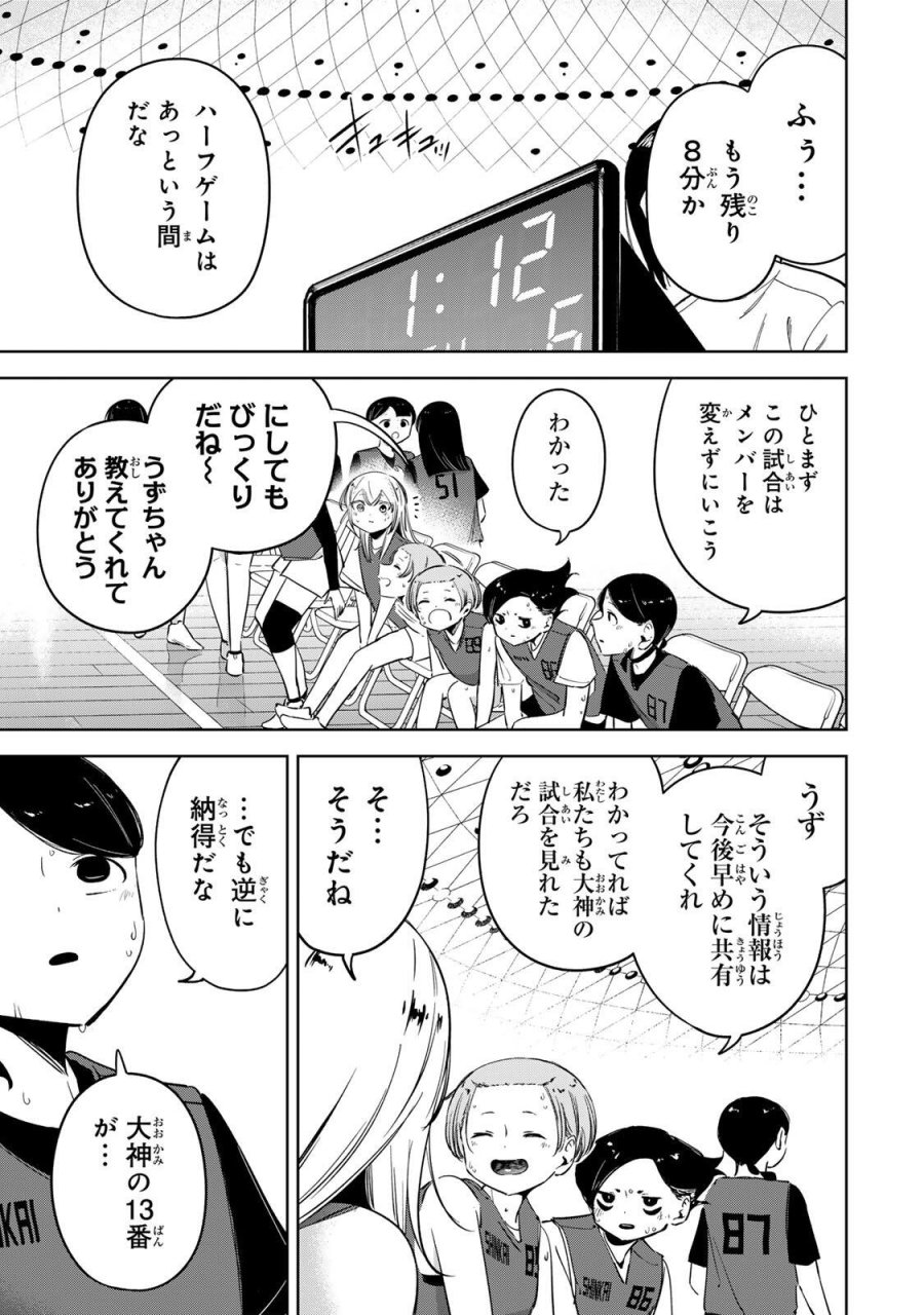 ハナバス　苔石花江のバスケ論 第60話 - Page 2