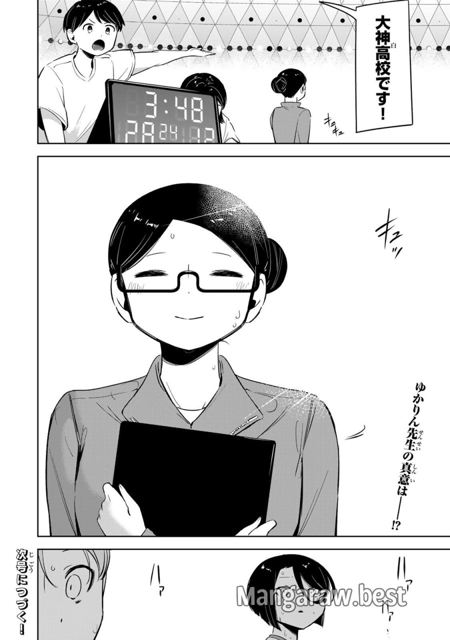 ハナバス　苔石花江のバスケ論 第60話 - Page 21