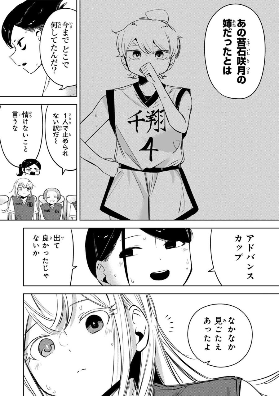 ハナバス　苔石花江のバスケ論 第60話 - Page 3