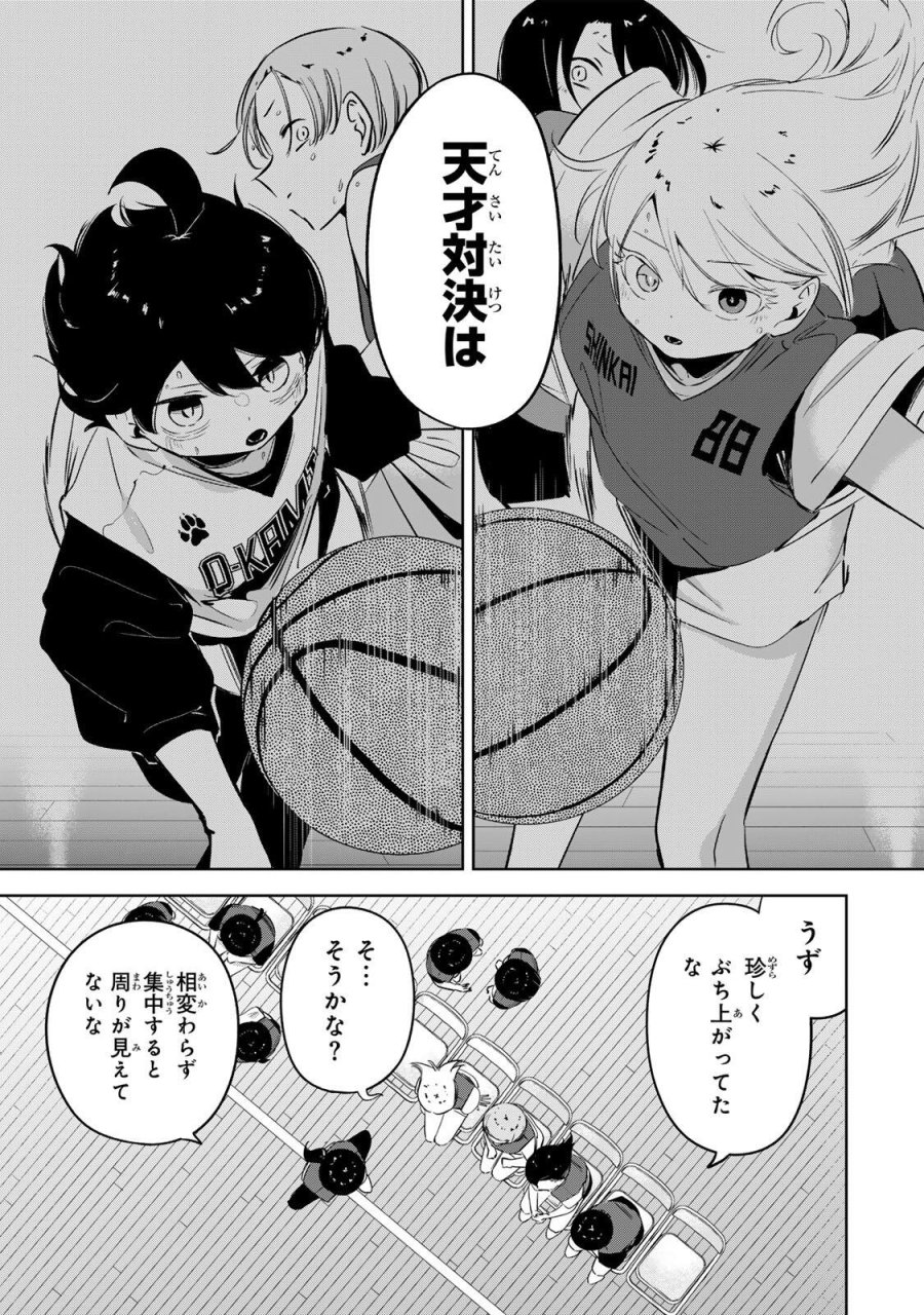 ハナバス　苔石花江のバスケ論 第60話 - Page 4