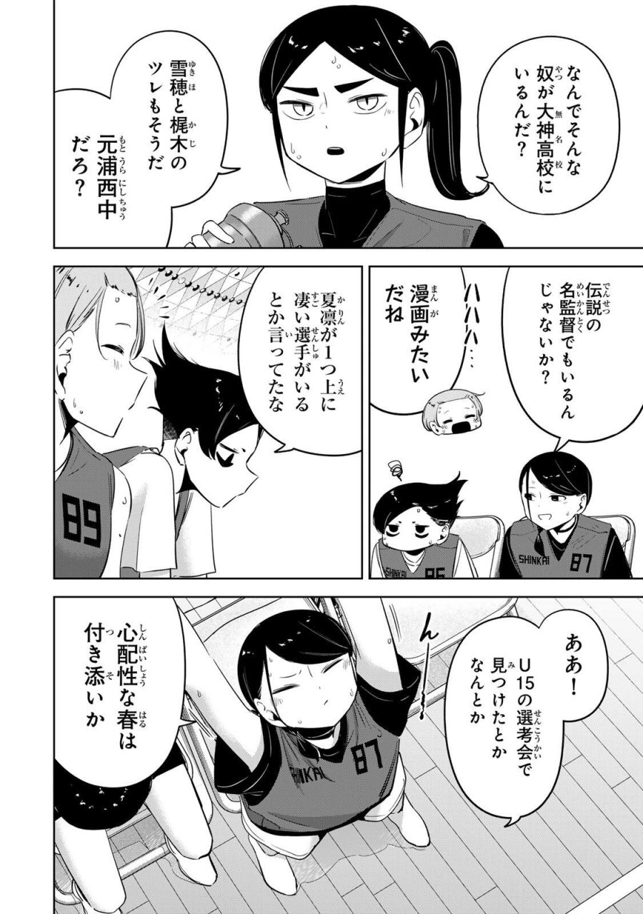 ハナバス　苔石花江のバスケ論 第60話 - Page 5