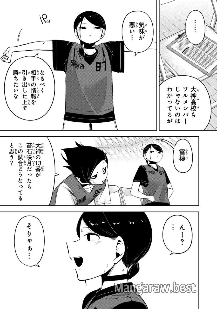 ハナバス　苔石花江のバスケ論 第60話 - Page 6