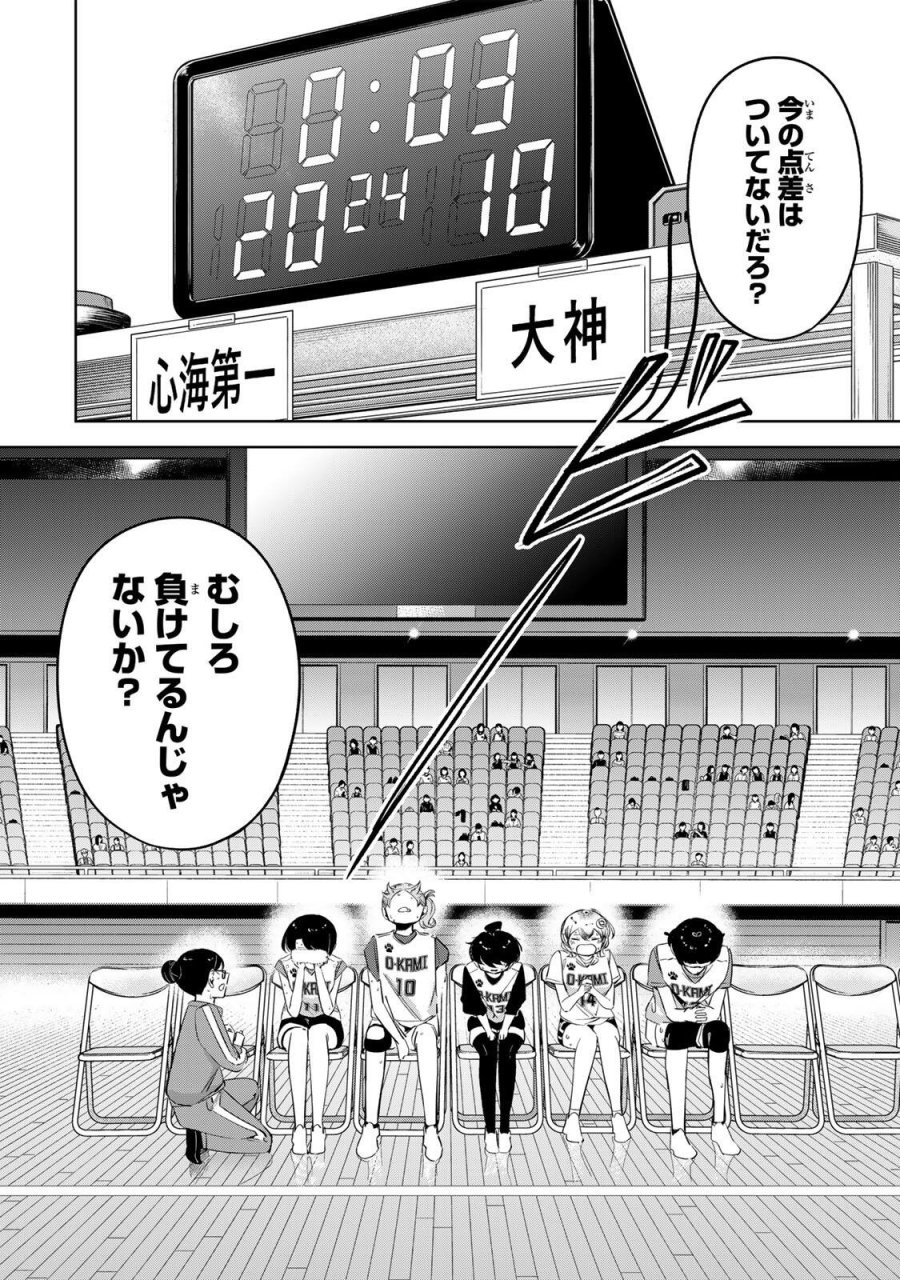 ハナバス　苔石花江のバスケ論 第60話 - Page 7