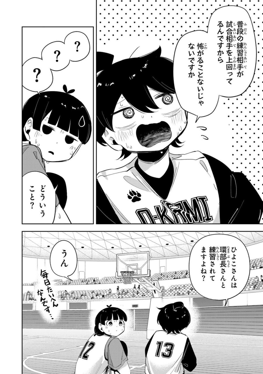 ハナバス　苔石花江のバスケ論 第65話 - Trang 10