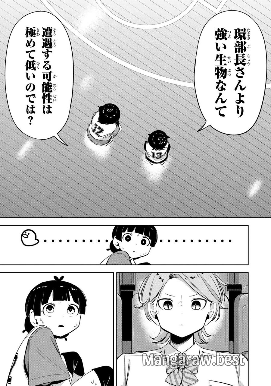 ハナバス　苔石花江のバスケ論 第65話 - Trang 11