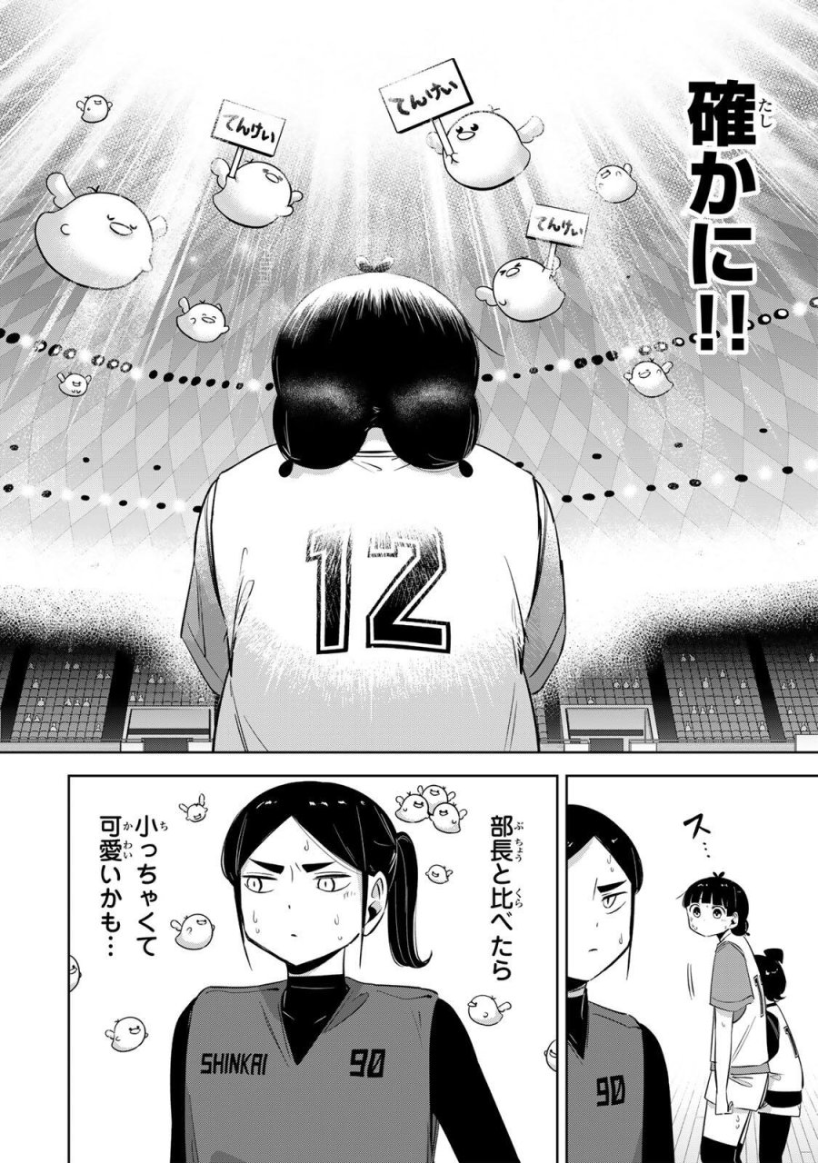 ハナバス　苔石花江のバスケ論 第65話 - Trang 12