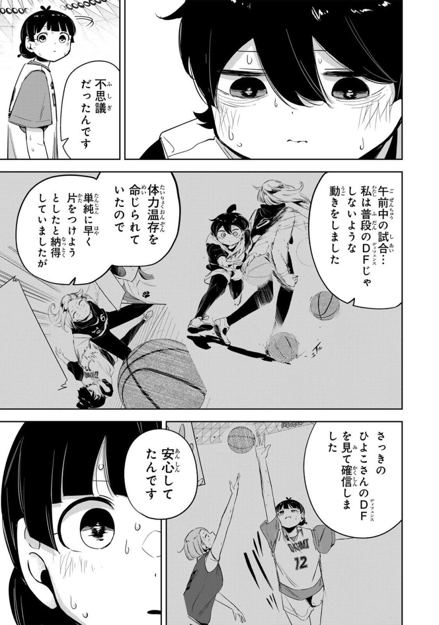 ハナバス　苔石花江のバスケ論 第65話 - Trang 13