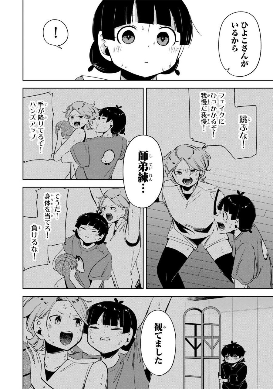 ハナバス　苔石花江のバスケ論 第65話 - Trang 14