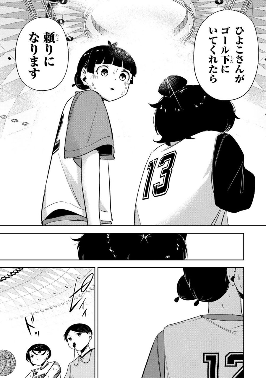 ハナバス　苔石花江のバスケ論 第65話 - Trang 15