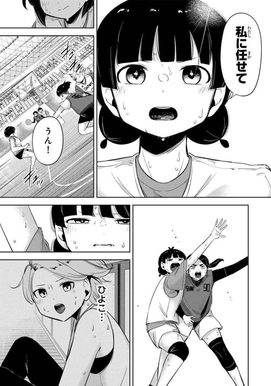 ハナバス　苔石花江のバスケ論 第65話 - Trang 17