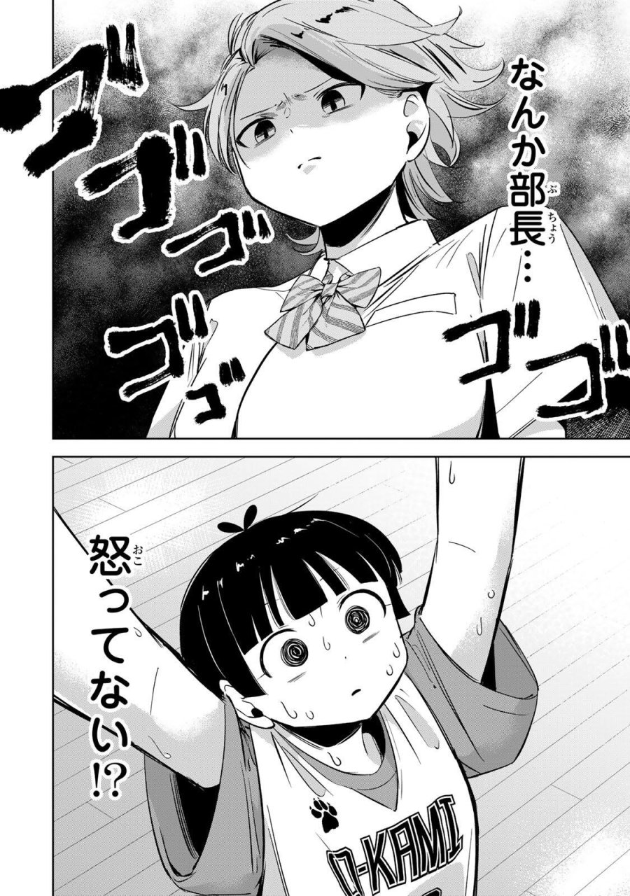 ハナバス　苔石花江のバスケ論 第65話 - Trang 2