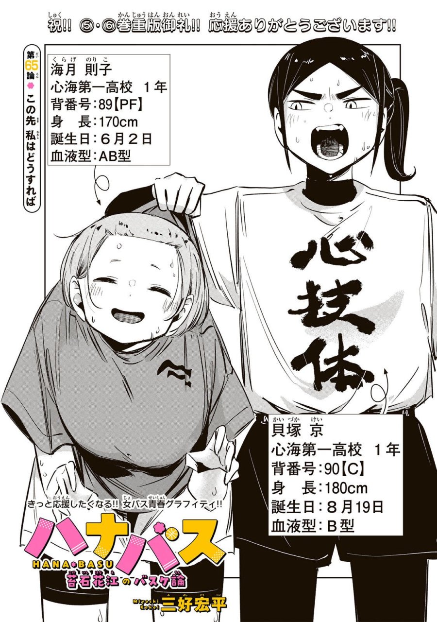 ハナバス　苔石花江のバスケ論 第65話 - Trang 3