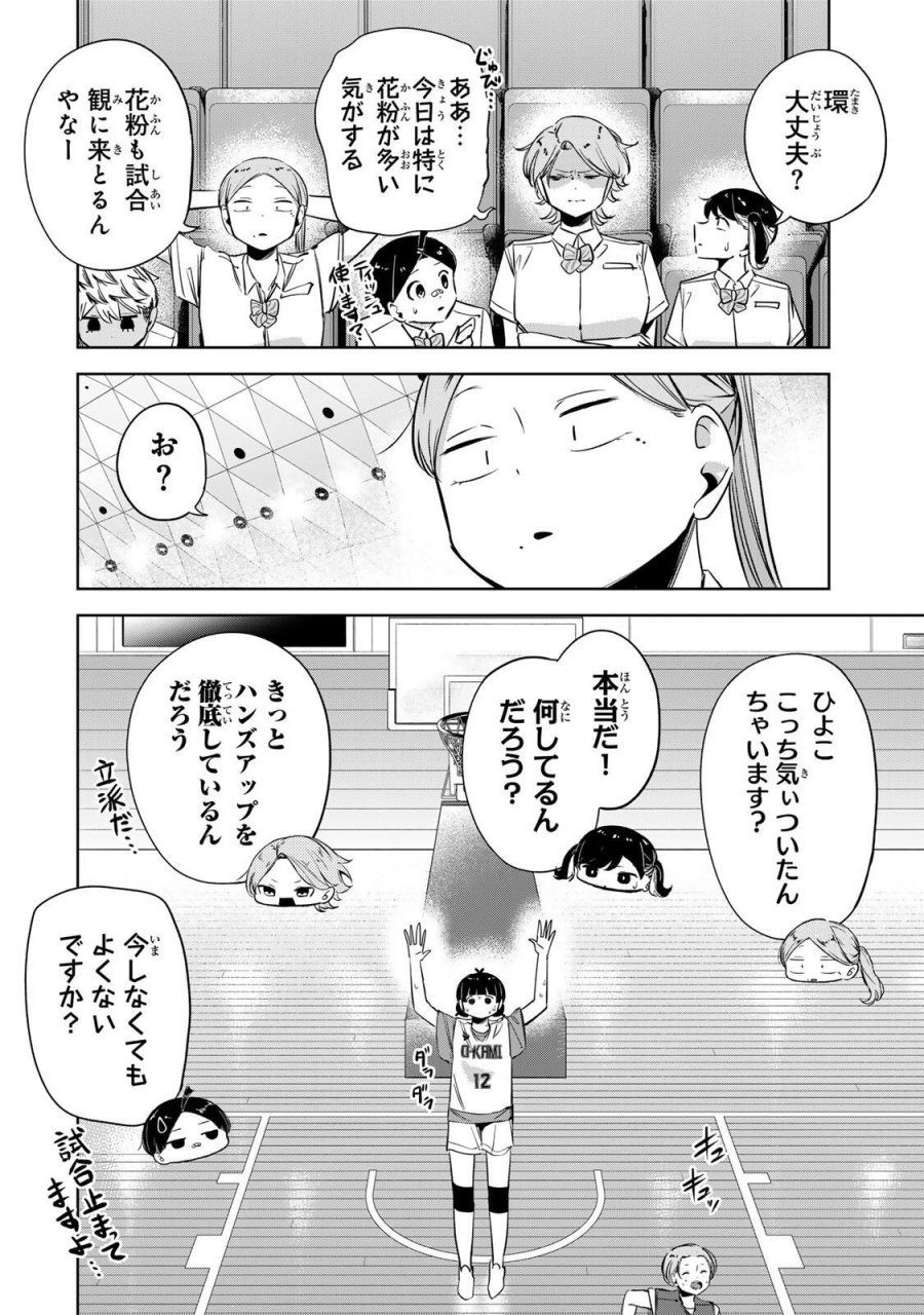 ハナバス　苔石花江のバスケ論 第65話 - Trang 4