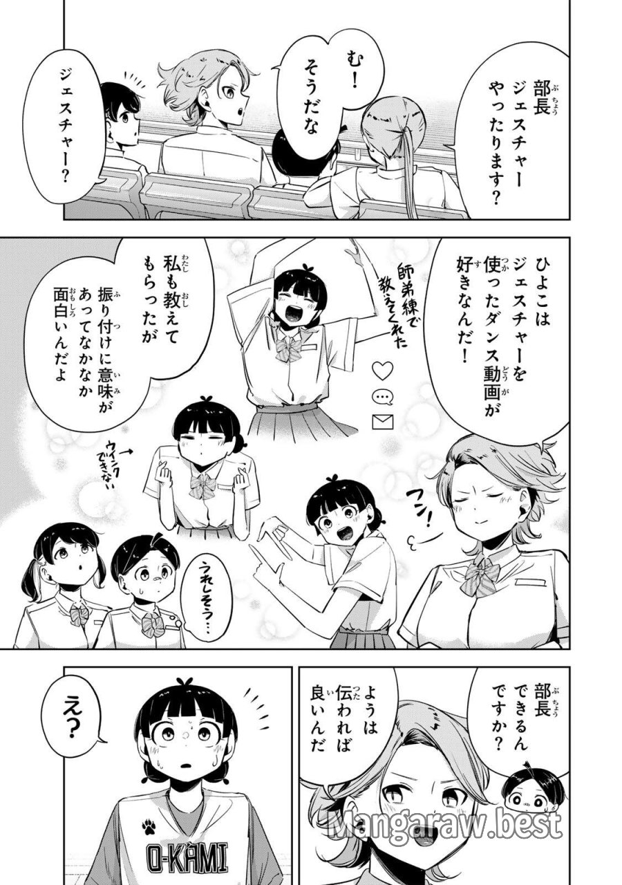 ハナバス　苔石花江のバスケ論 第65話 - Trang 5