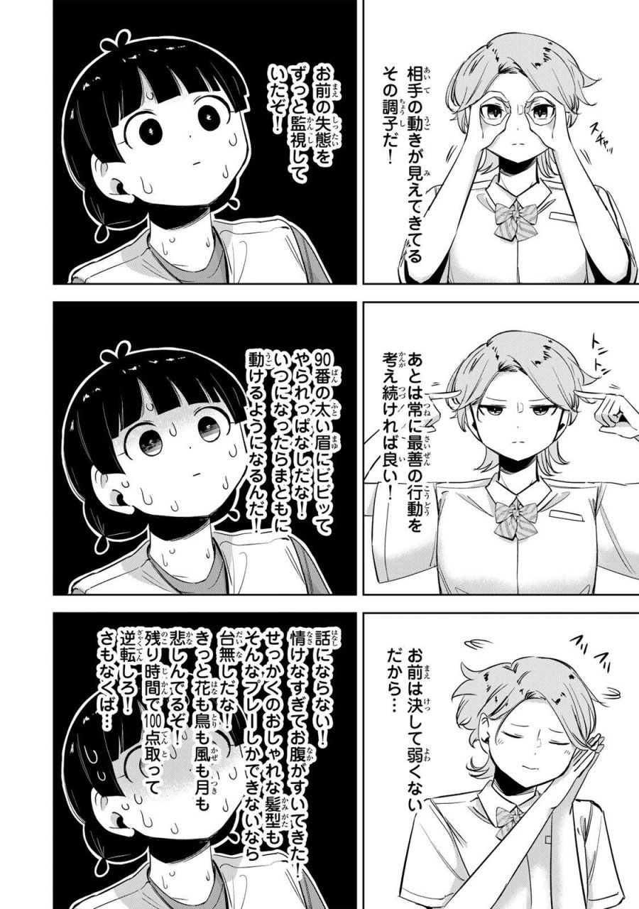 ハナバス　苔石花江のバスケ論 第65話 - Trang 6