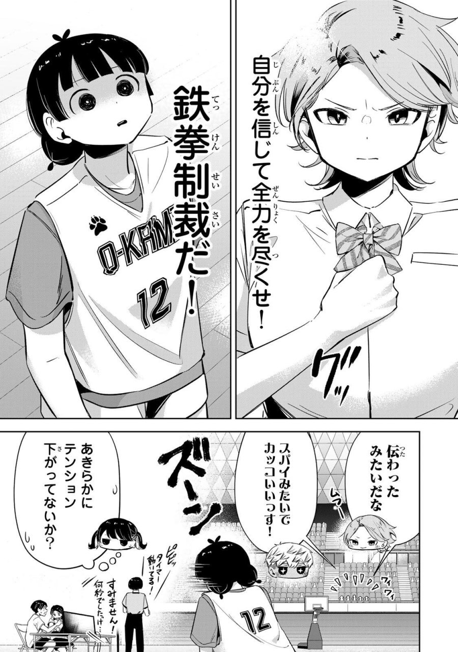 ハナバス　苔石花江のバスケ論 第65話 - Trang 7