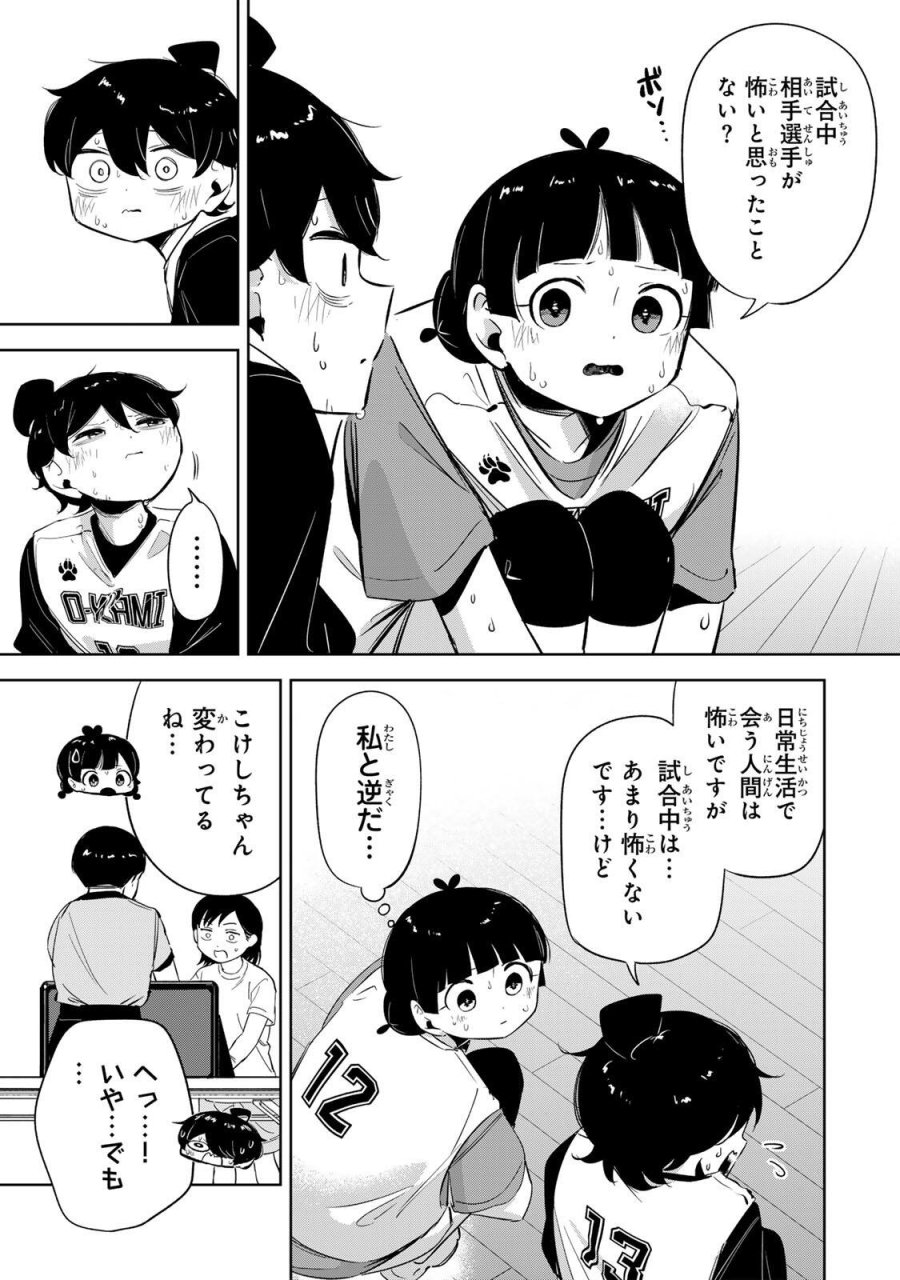 ハナバス　苔石花江のバスケ論 第65話 - Trang 9