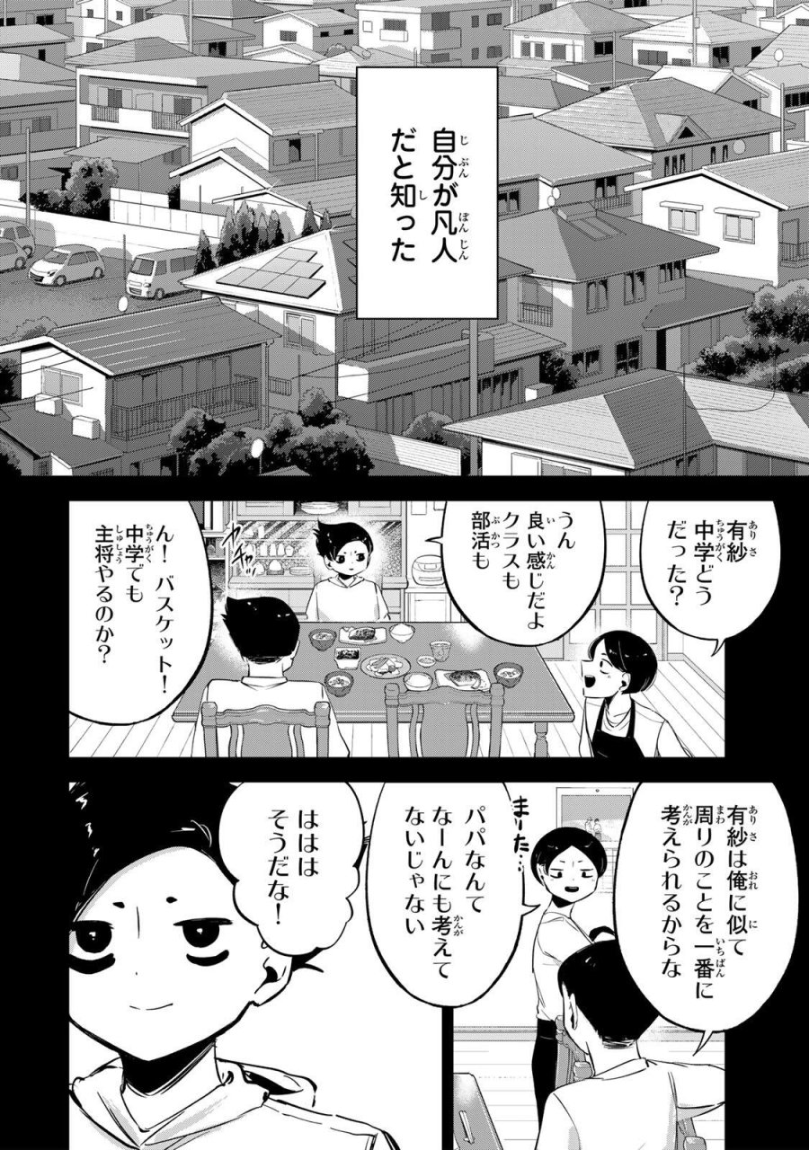 ハナバス　苔石花江のバスケ論 第63話 - Page 10