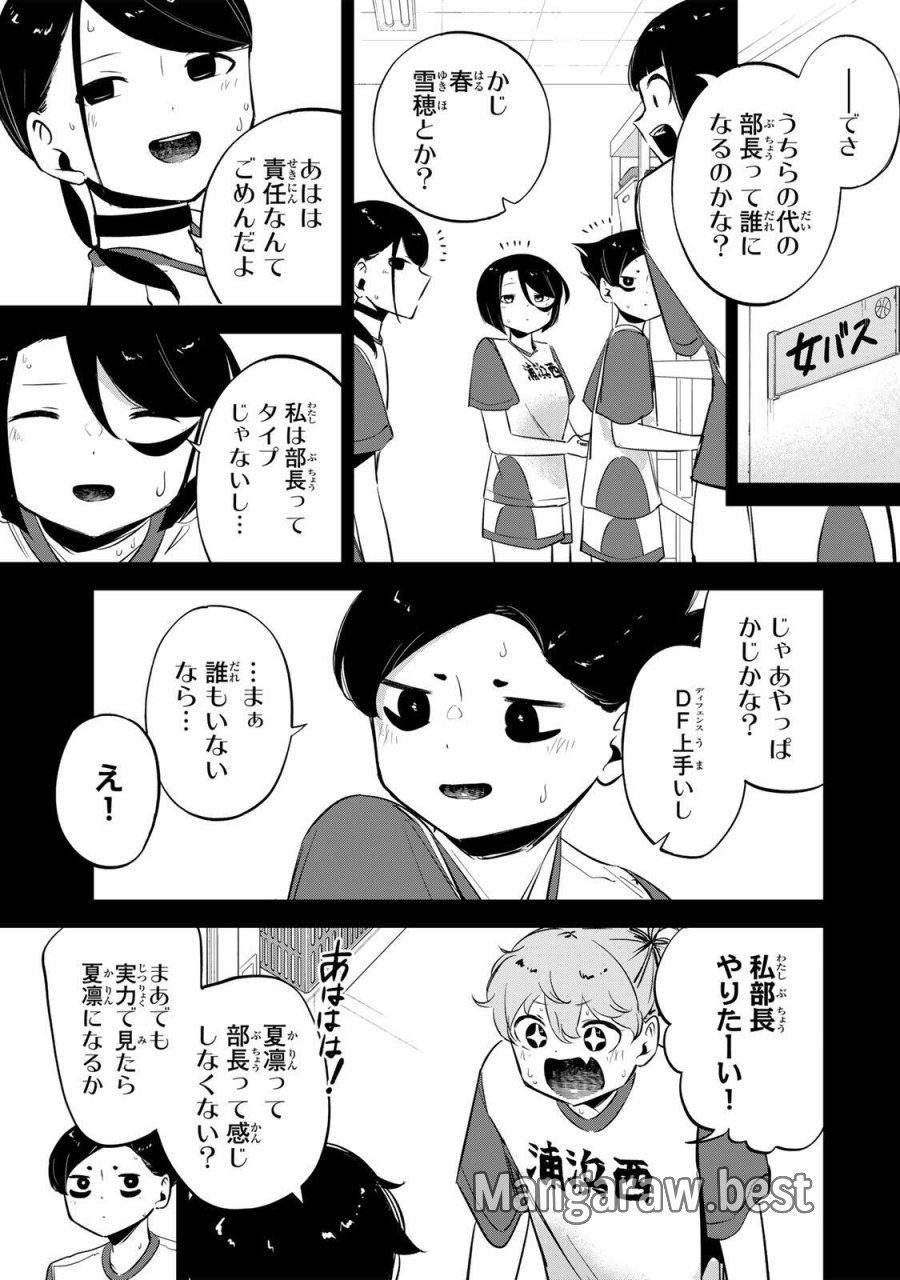 ハナバス　苔石花江のバスケ論 第63話 - Page 11