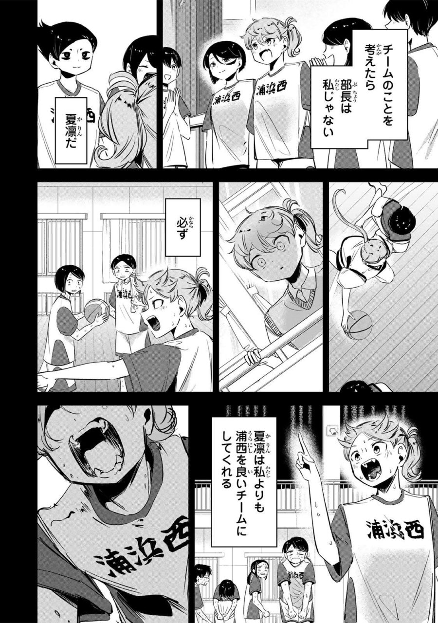 ハナバス　苔石花江のバスケ論 第63話 - Page 14
