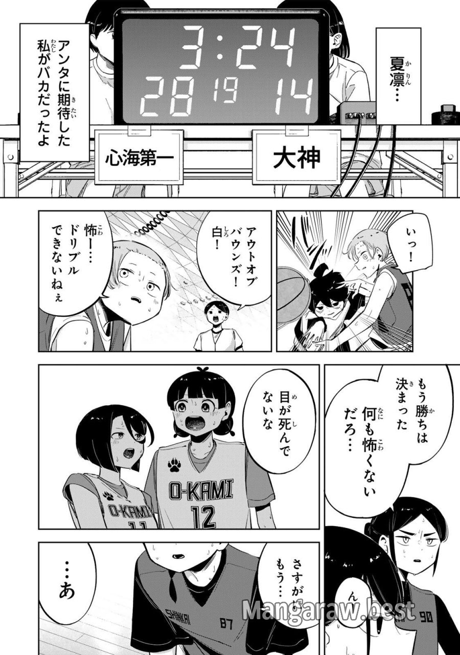 ハナバス　苔石花江のバスケ論 第63話 - Page 16