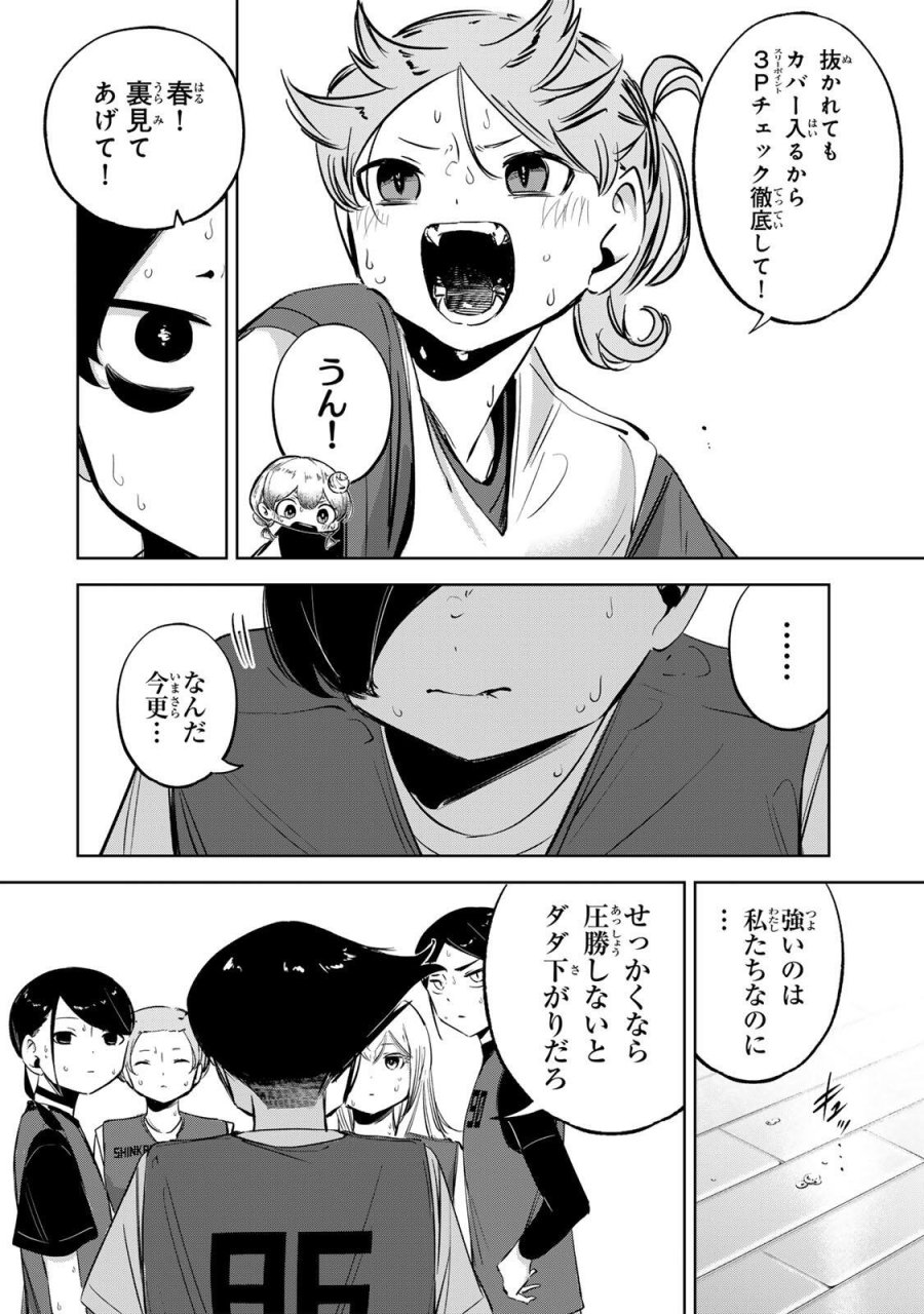ハナバス　苔石花江のバスケ論 第63話 - Page 18