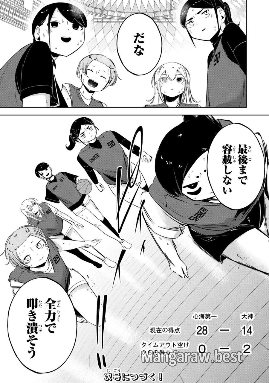 ハナバス　苔石花江のバスケ論 第63話 - Page 19