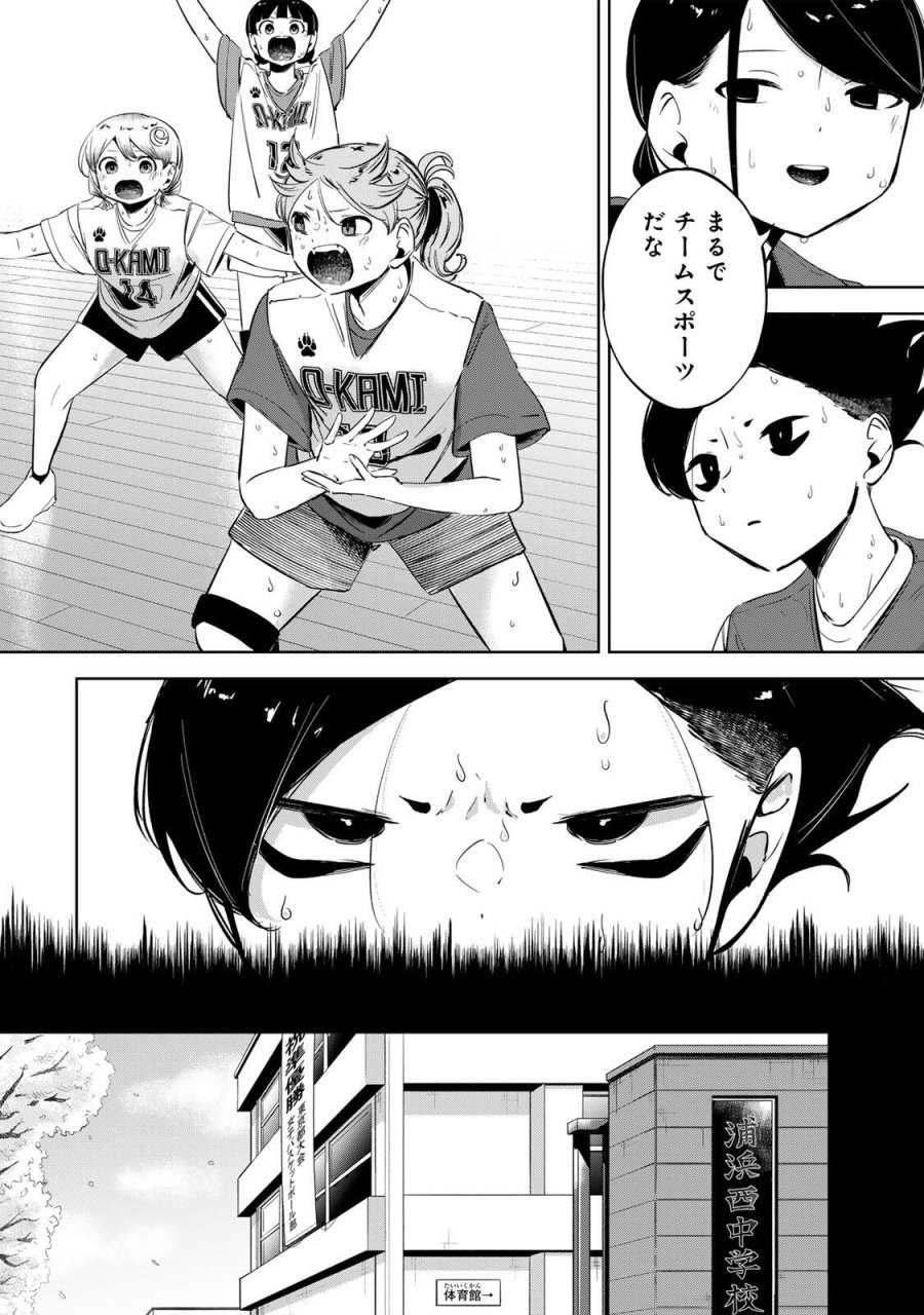 ハナバス　苔石花江のバスケ論 第63話 - Page 2