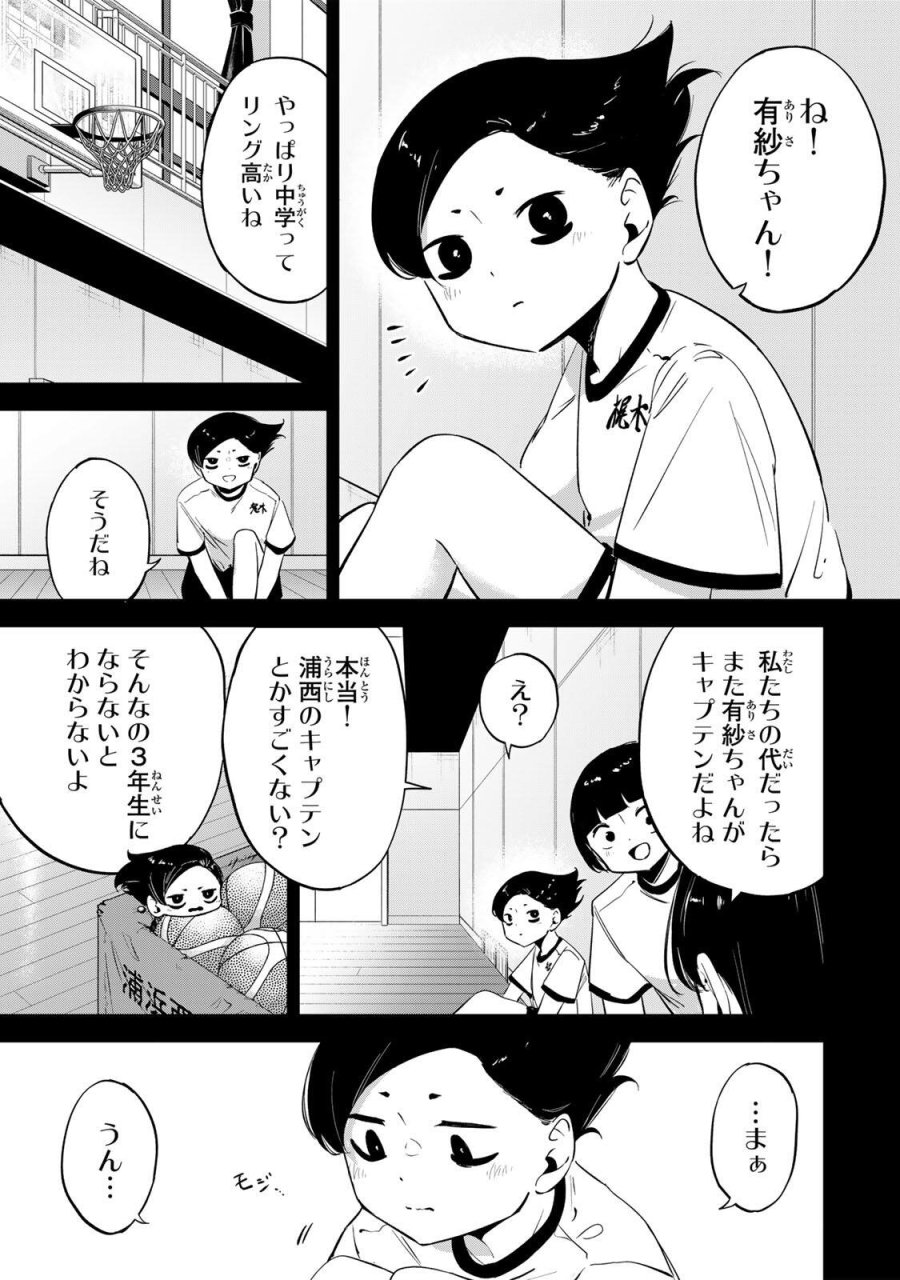 ハナバス　苔石花江のバスケ論 第63話 - Page 3