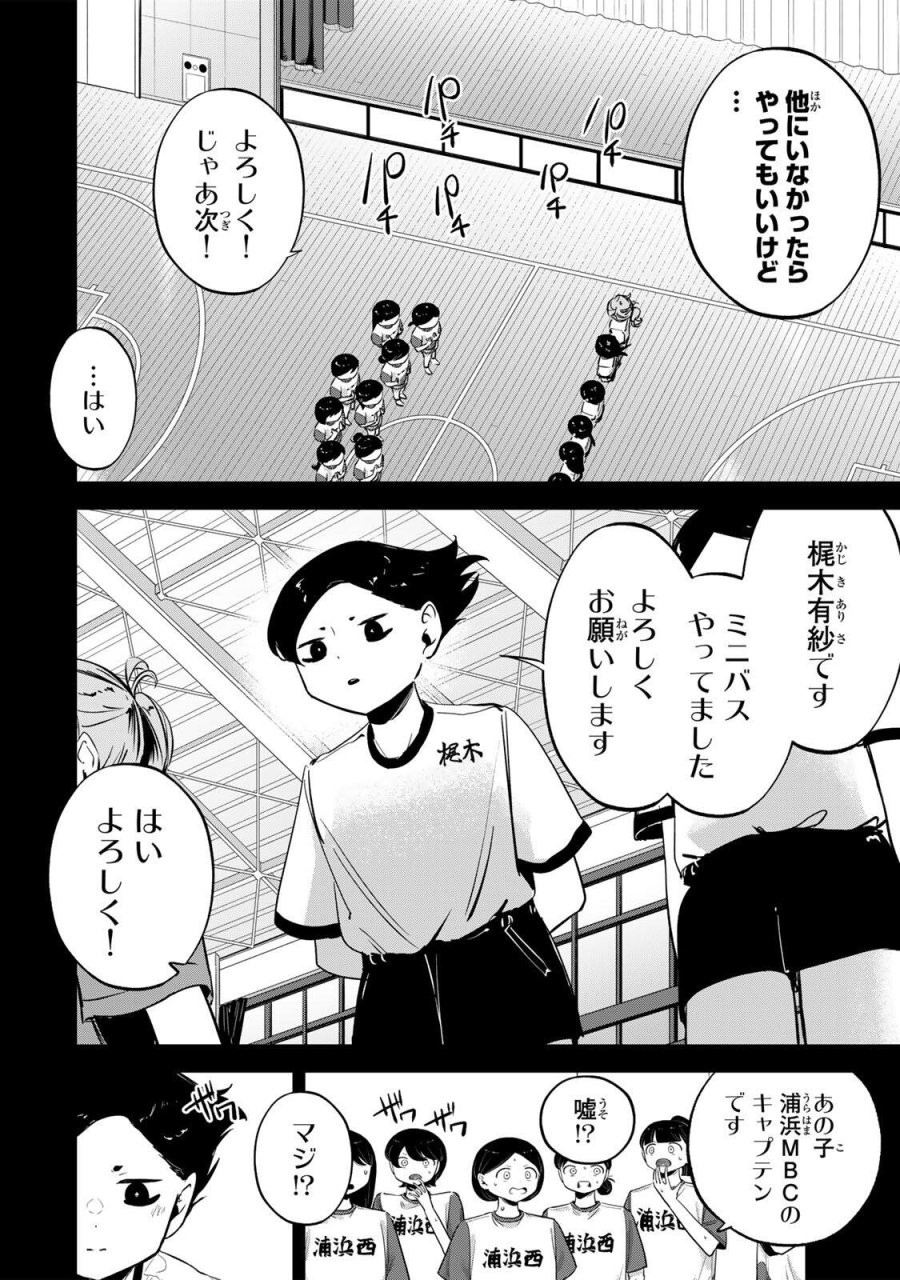 ハナバス　苔石花江のバスケ論 第63話 - Page 4