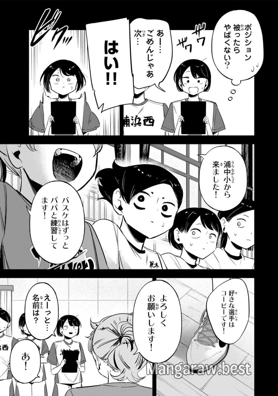 ハナバス　苔石花江のバスケ論 第63話 - Page 5