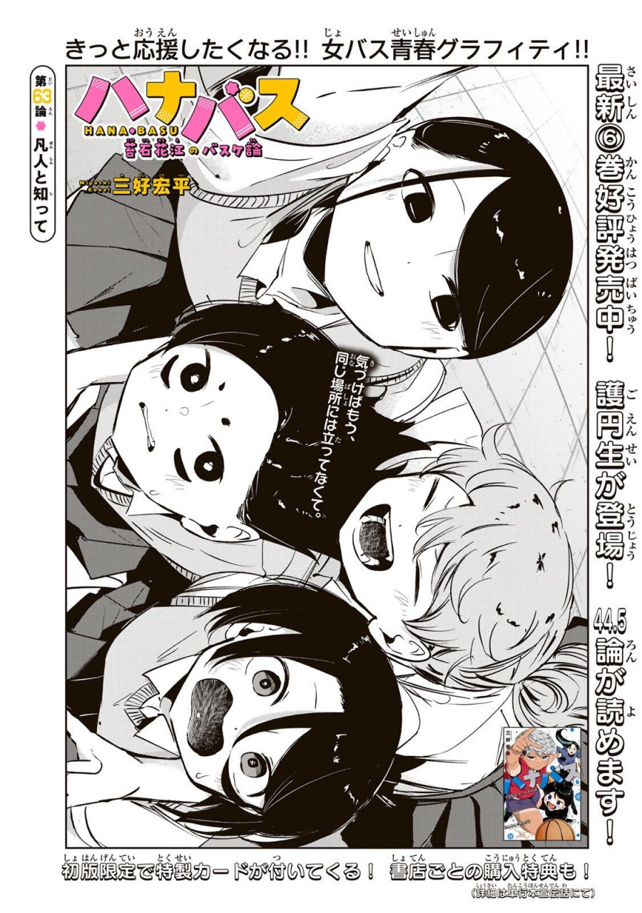 ハナバス　苔石花江のバスケ論 第63話 - Page 7