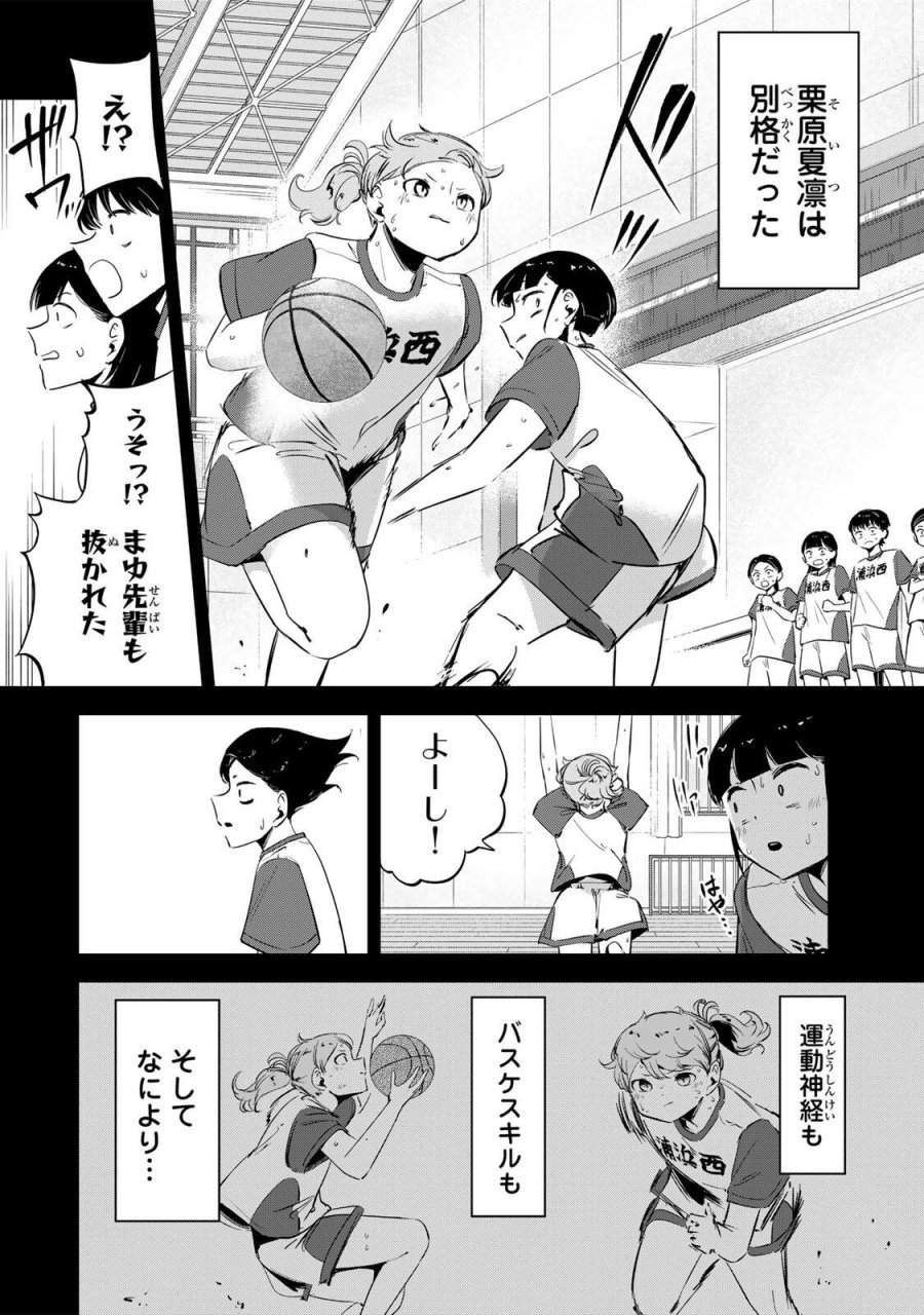 ハナバス　苔石花江のバスケ論 第63話 - Page 8