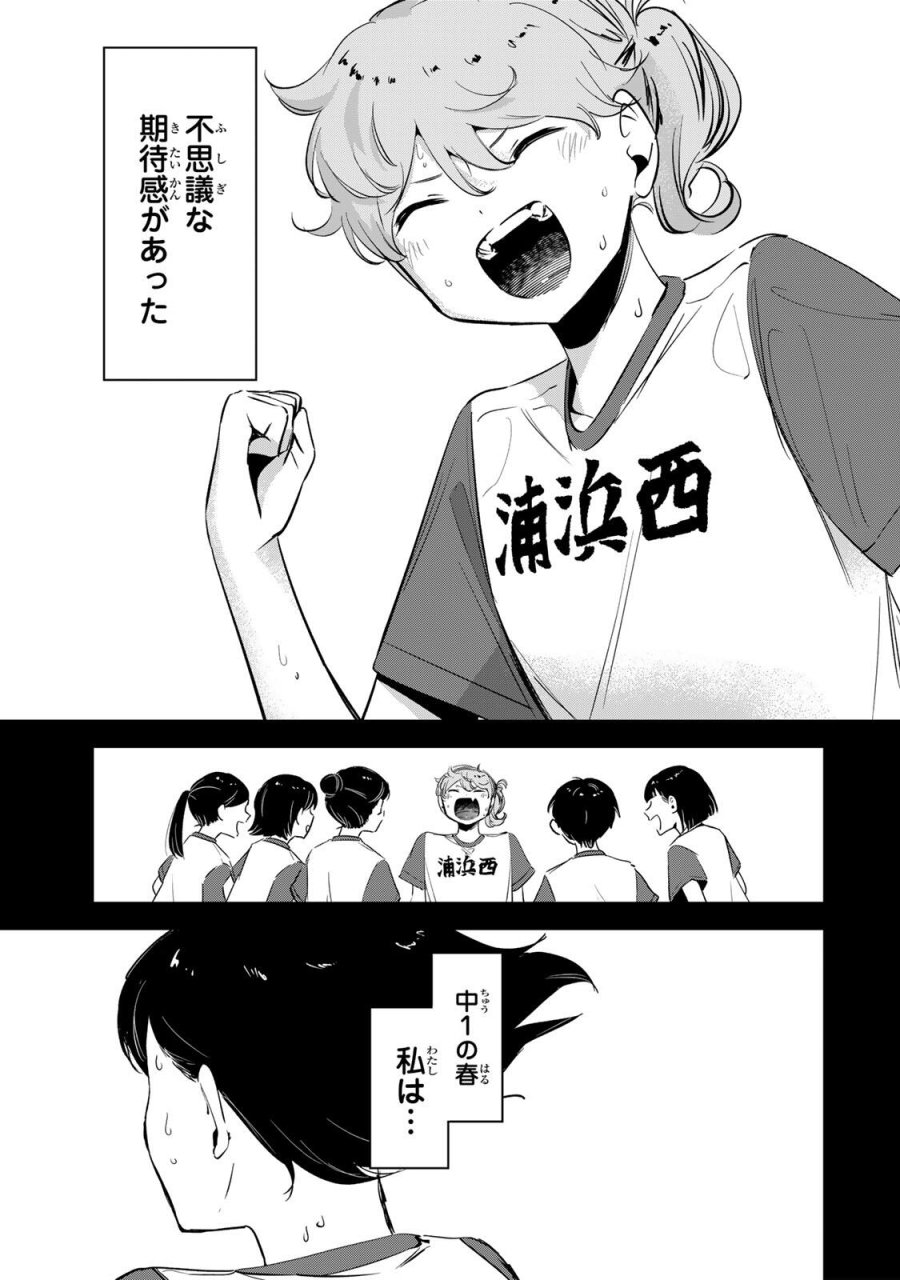 ハナバス　苔石花江のバスケ論 第63話 - Page 9