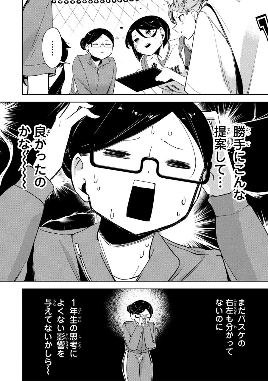ハナバス　苔石花江のバスケ論 第61話 - Page 12