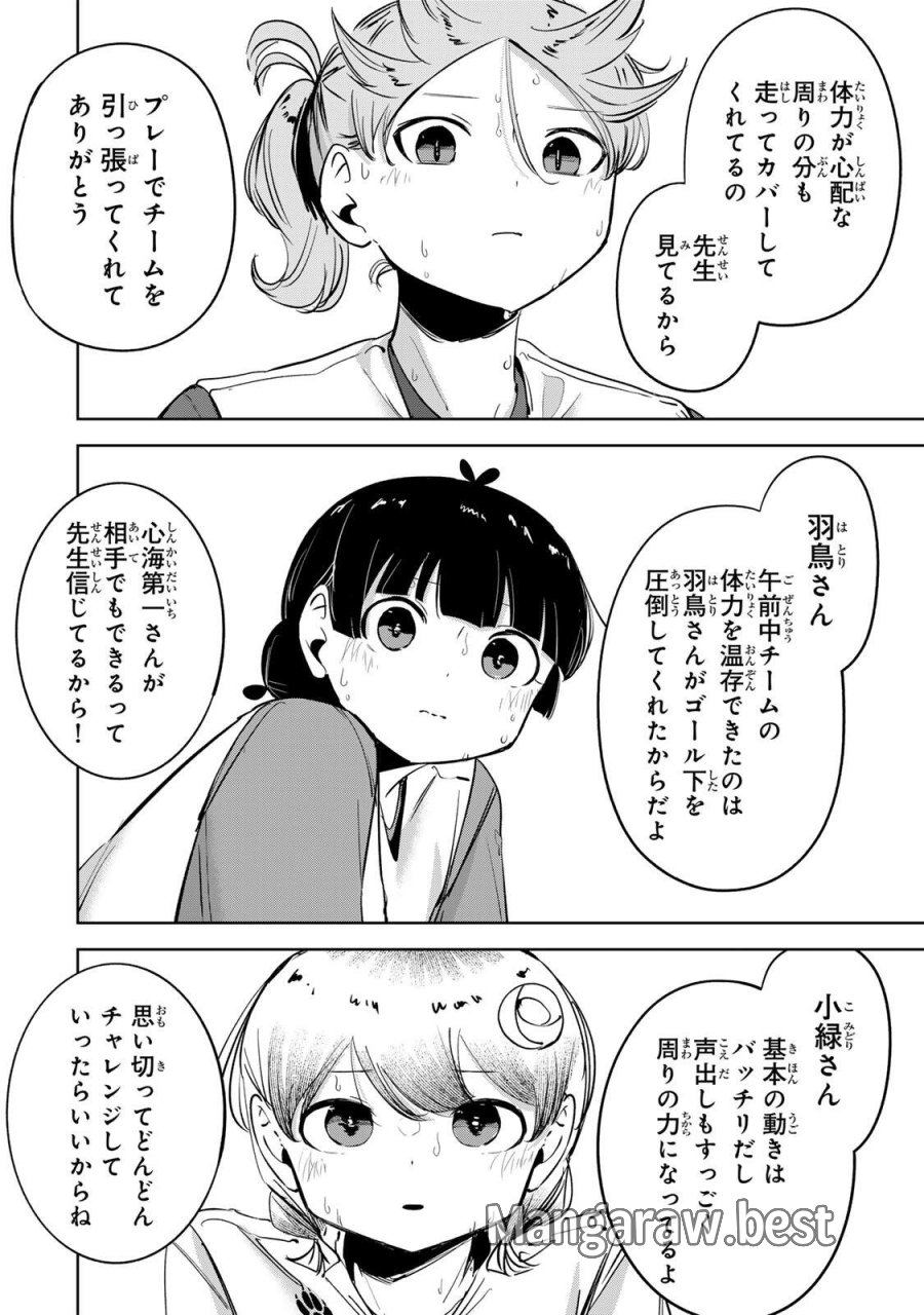 ハナバス　苔石花江のバスケ論 第61話 - Page 14