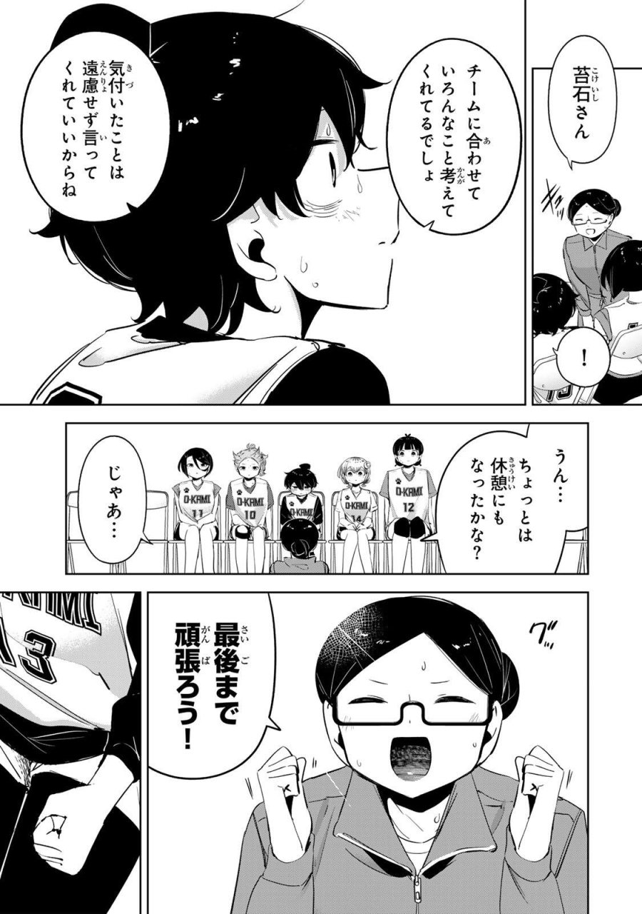 ハナバス　苔石花江のバスケ論 第61話 - Page 15