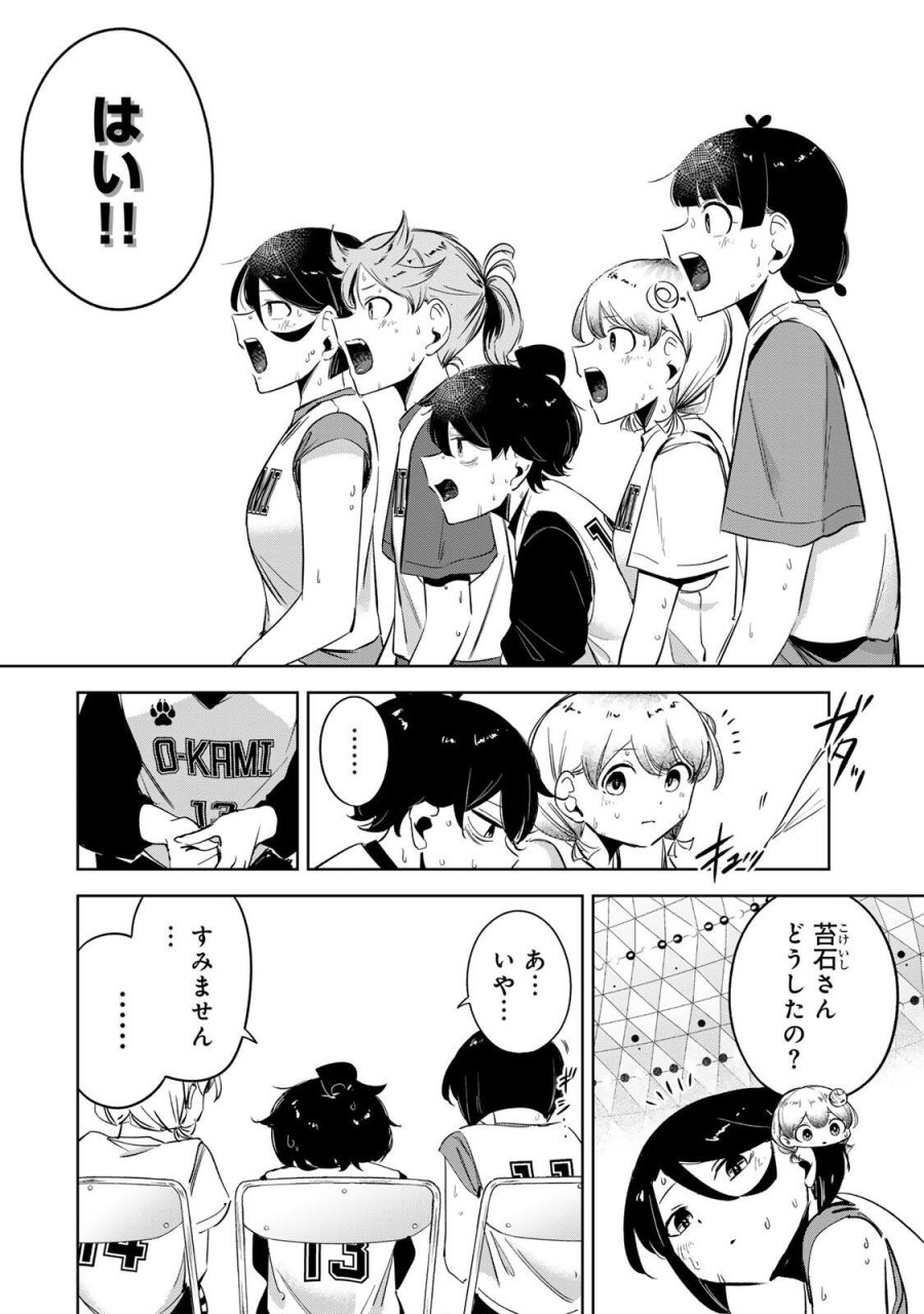 ハナバス　苔石花江のバスケ論 第61話 - Page 16
