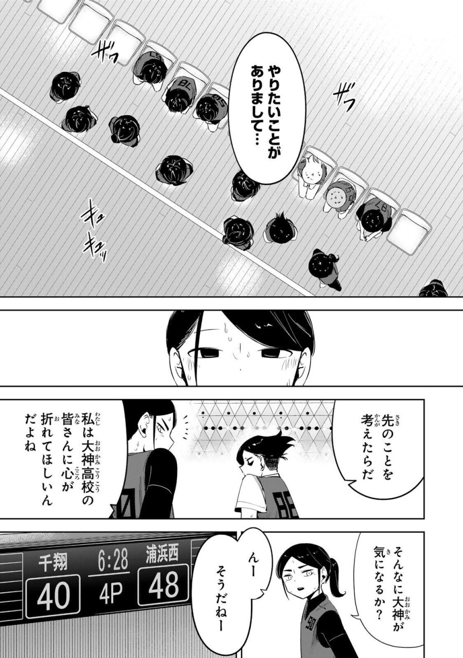 ハナバス　苔石花江のバスケ論 第61話 - Page 17