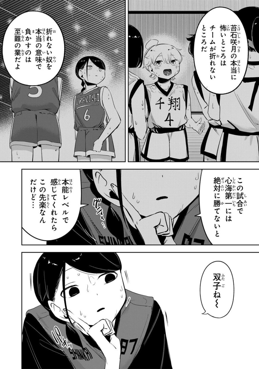 ハナバス　苔石花江のバスケ論 第61話 - Page 18