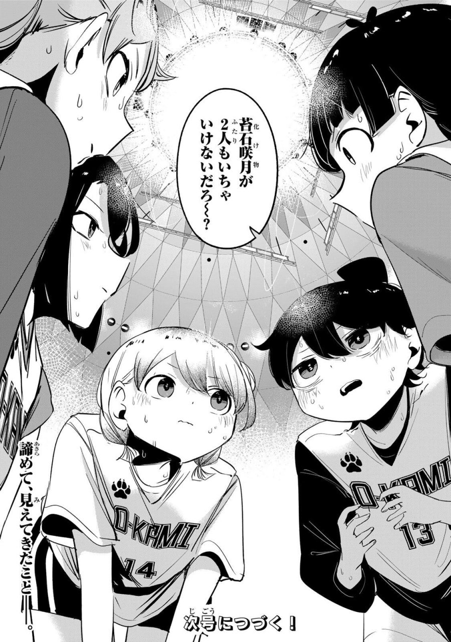 ハナバス　苔石花江のバスケ論 第61話 - Page 19