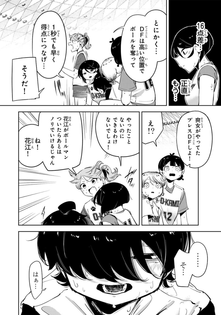 ハナバス　苔石花江のバスケ論 第61話 - Page 2
