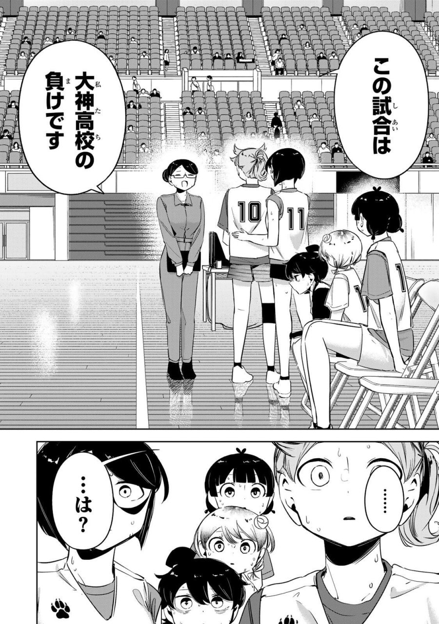 ハナバス　苔石花江のバスケ論 第61話 - Page 4