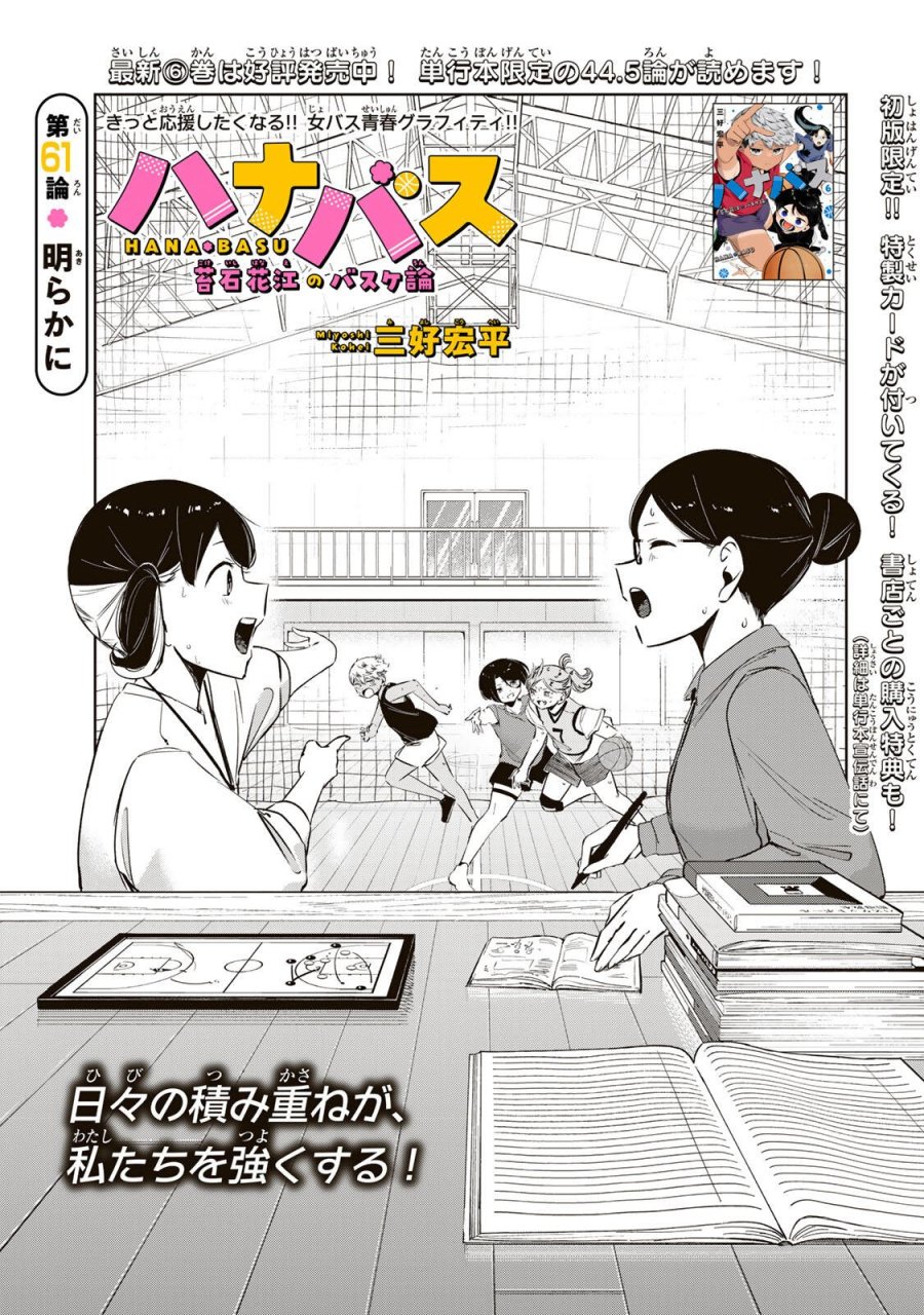 ハナバス　苔石花江のバスケ論 第61話 - Page 5
