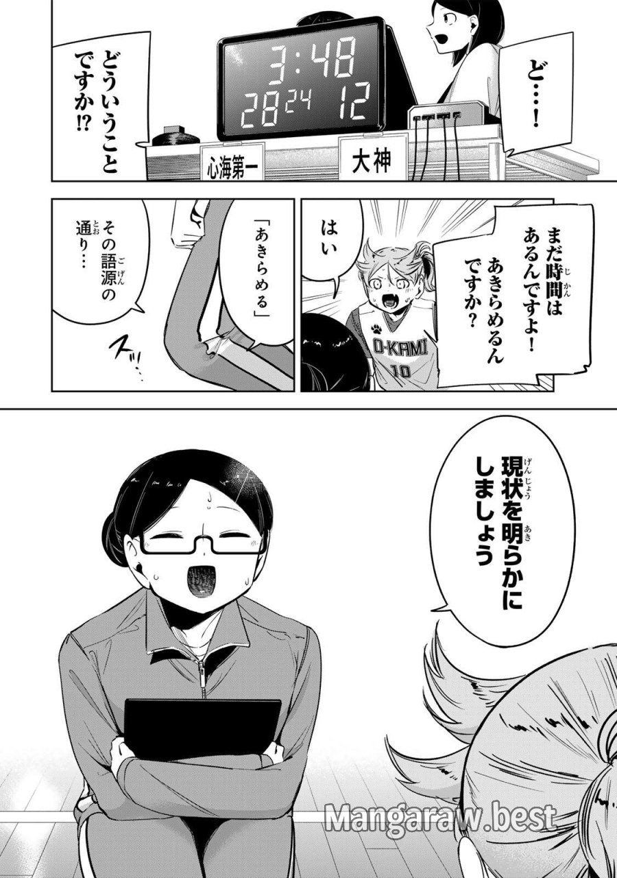 ハナバス　苔石花江のバスケ論 第61話 - Page 6